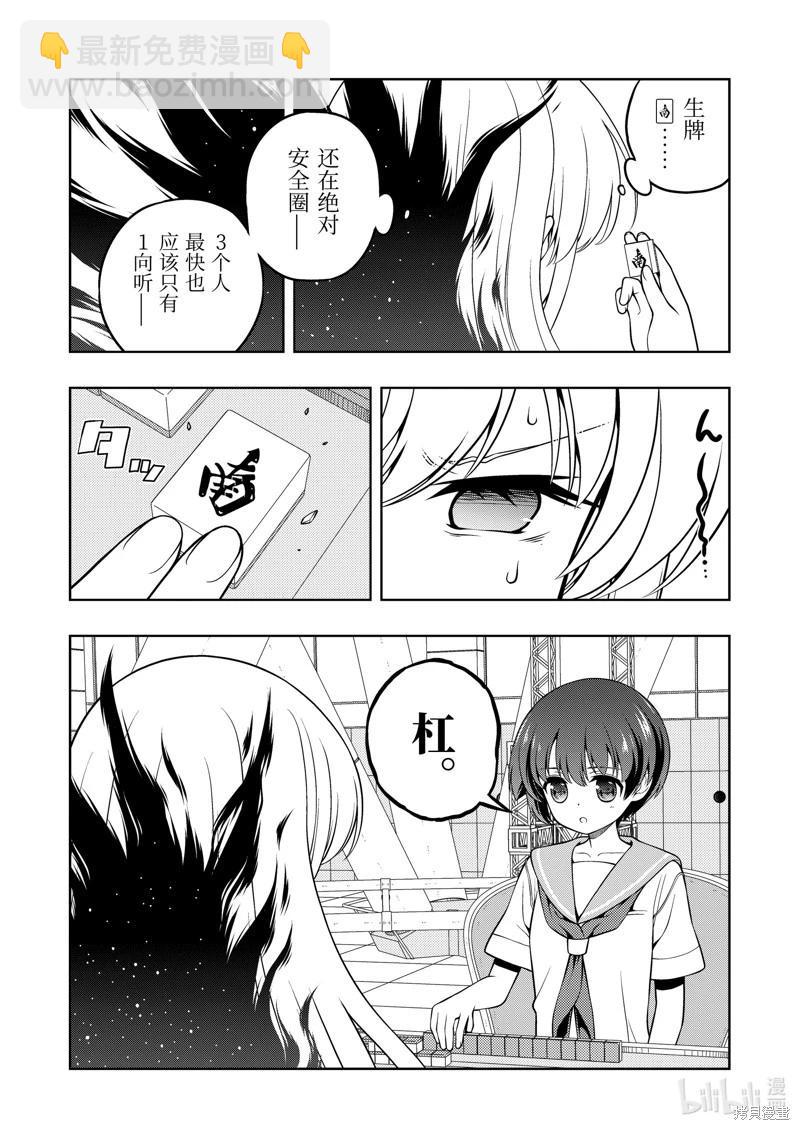 天才麻將少女 - 第280話 - 2