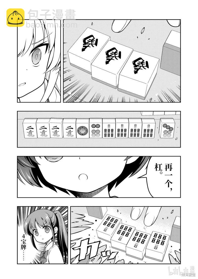 天才麻將少女 - 第280話 - 3