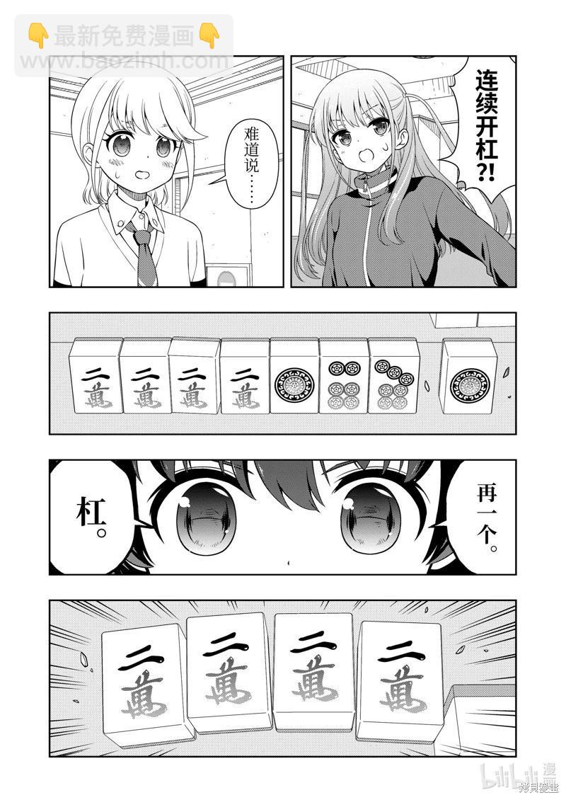 天才麻將少女 - 第280話 - 4