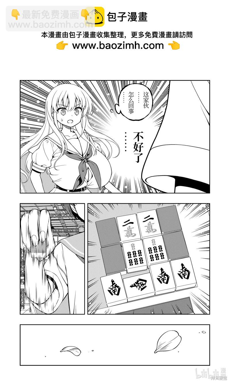 天才麻將少女 - 第280話 - 1