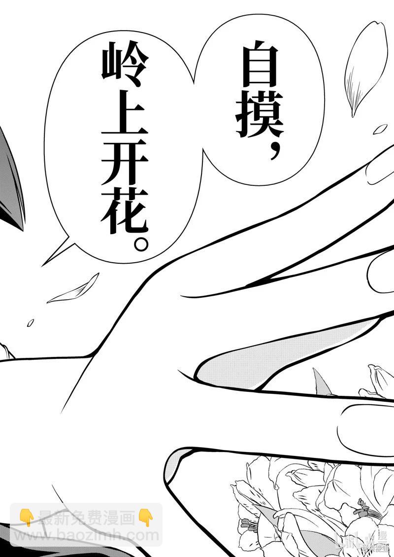 天才麻將少女 - 第280話 - 2