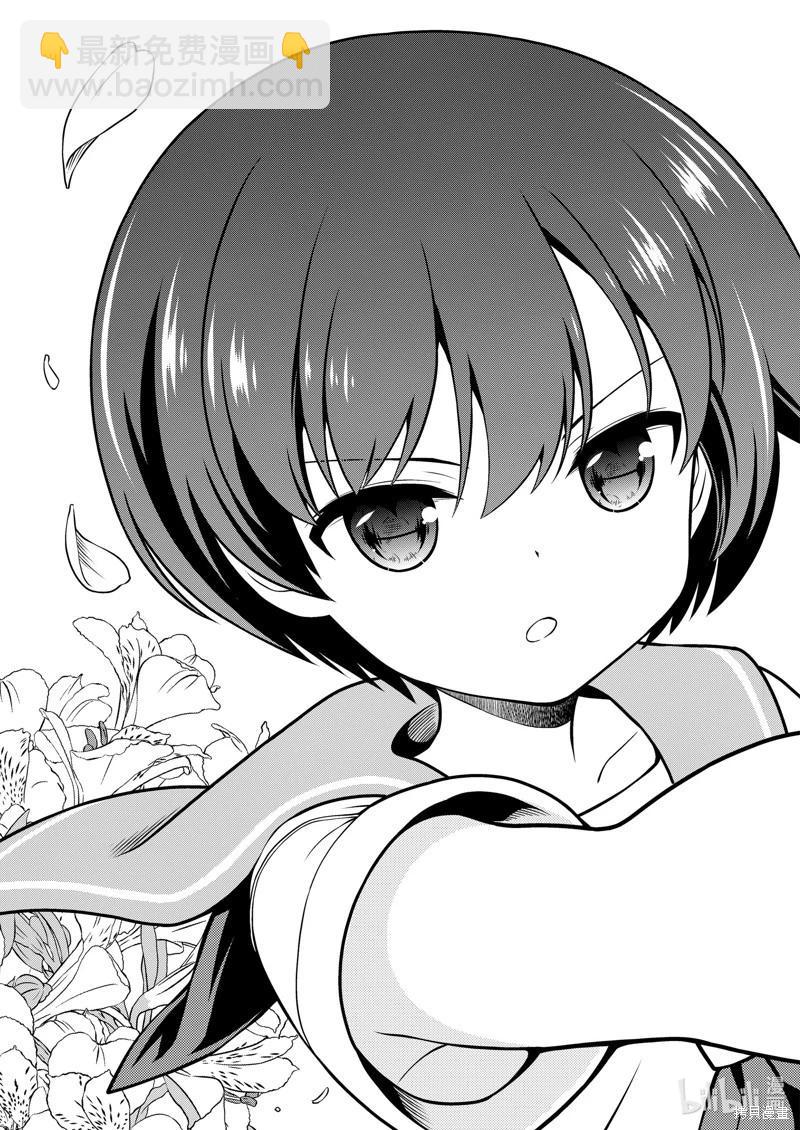 天才麻將少女 - 第280話 - 3