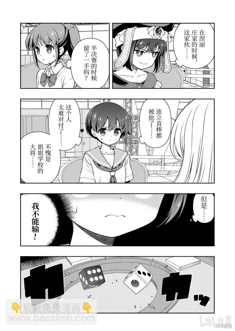 天才麻將少女 - 第280話 - 3