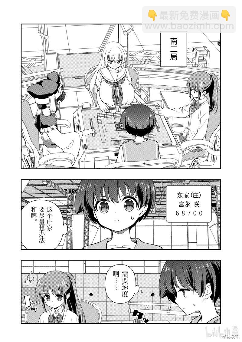 天才麻將少女 - 第280話 - 4