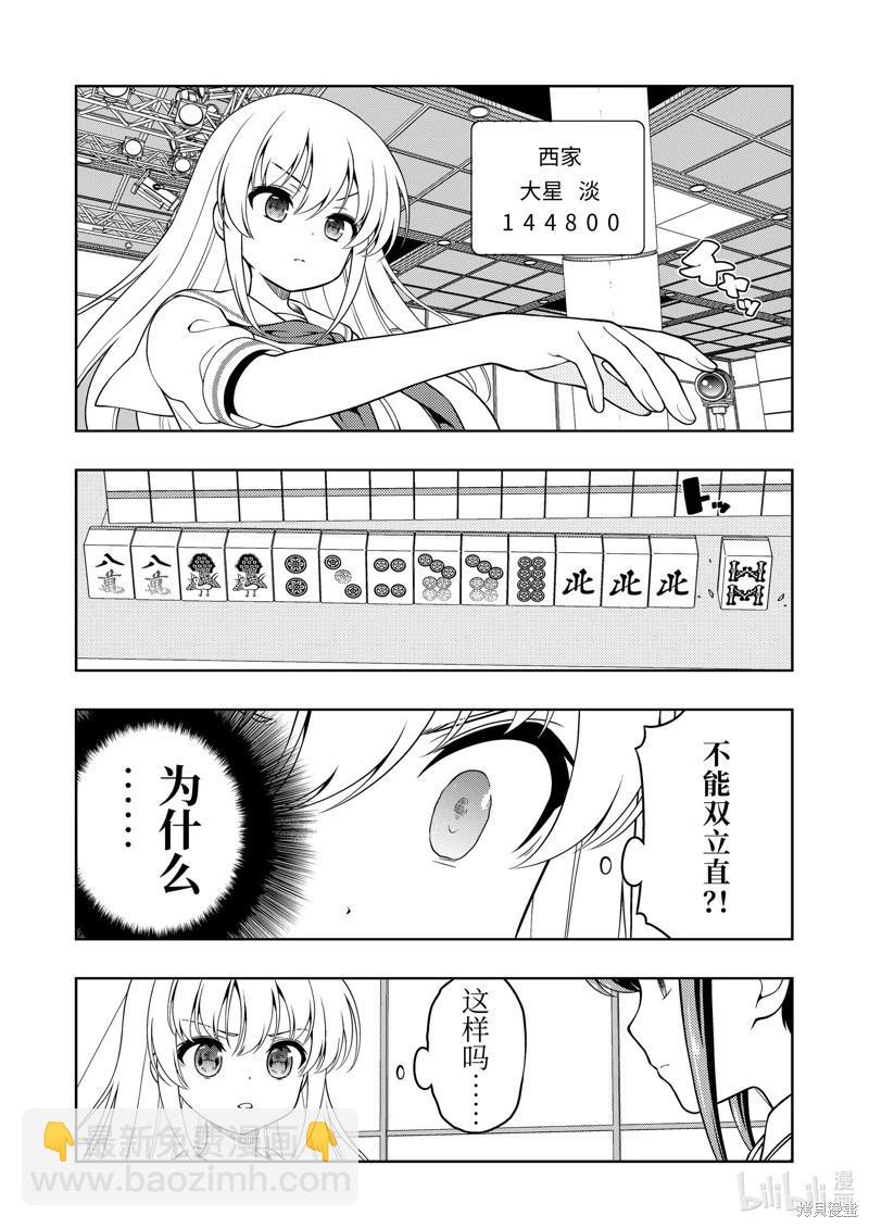 天才麻將少女 - 第280話 - 1