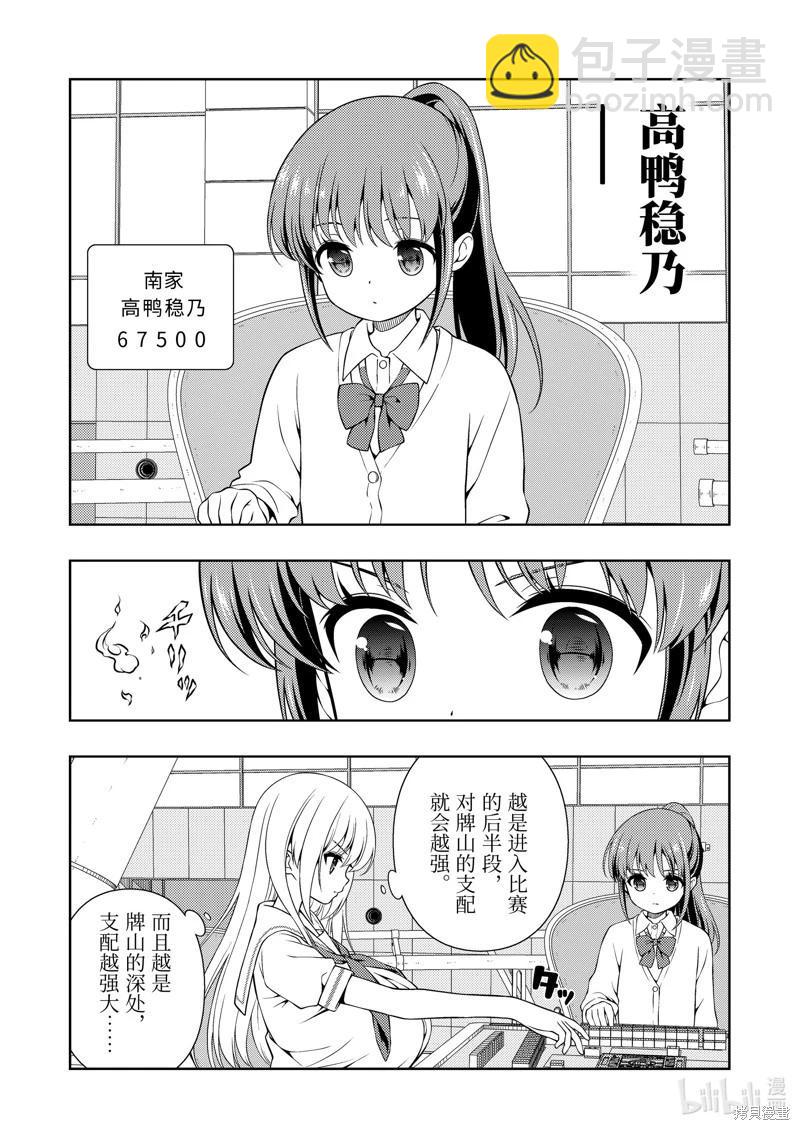 天才麻將少女 - 第280話 - 2