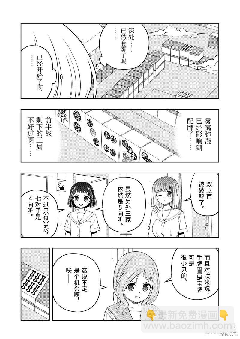 天才麻將少女 - 第280話 - 3