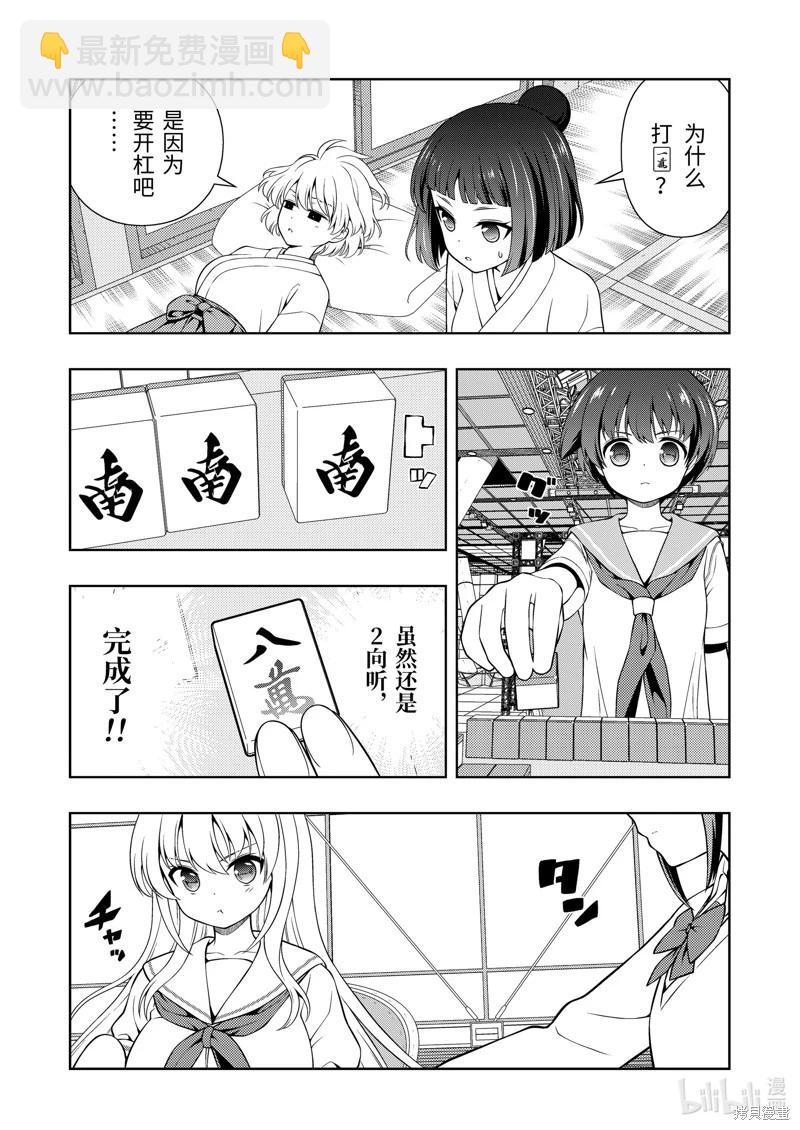 天才麻將少女 - 第280話 - 1