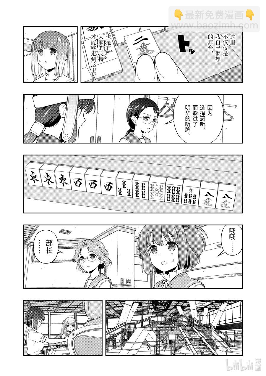 天才麻將少女 - 第243局 人衆 - 2