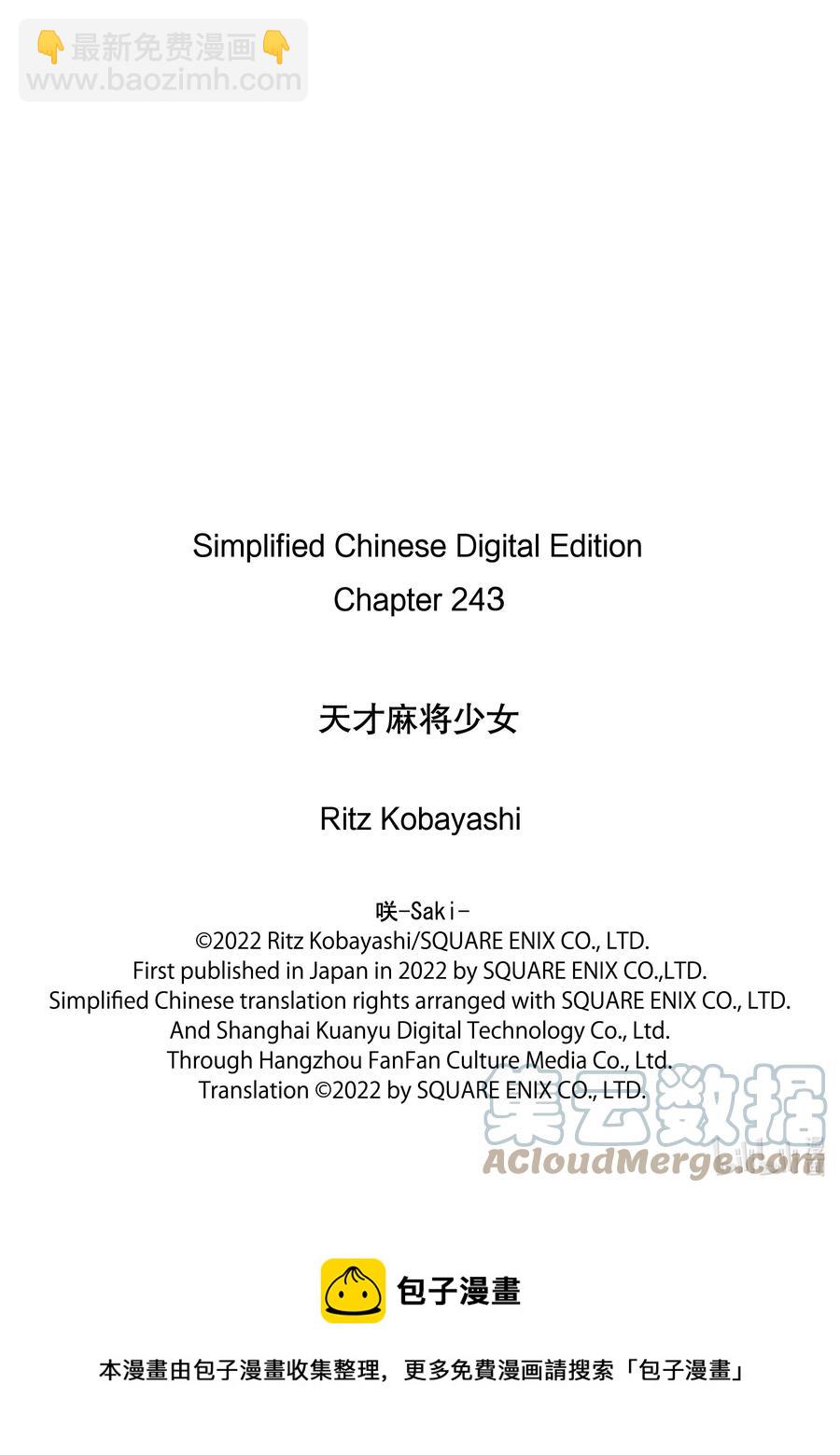 天才麻將少女 - 第243局 人衆 - 1