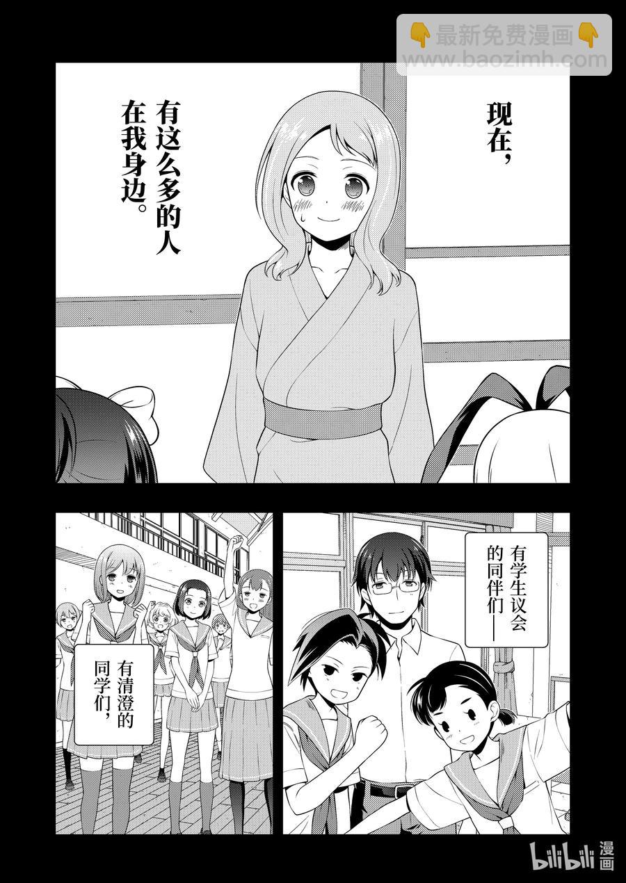 天才麻將少女 - 第243局 人衆 - 2