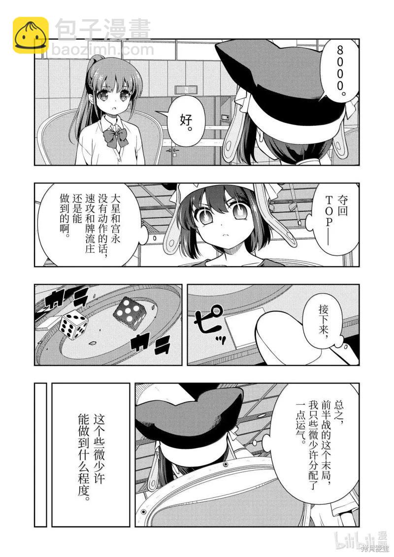 天才麻將少女 - 第282話 - 3