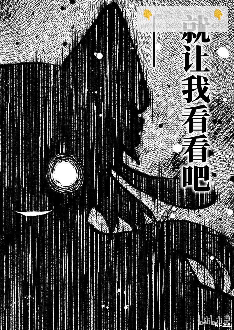 天才麻將少女 - 第282話 - 4