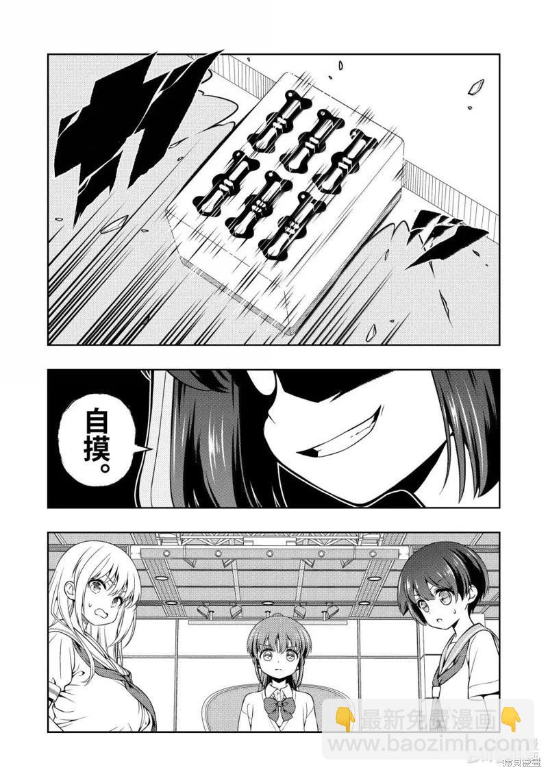 天才麻將少女 - 第282話 - 2