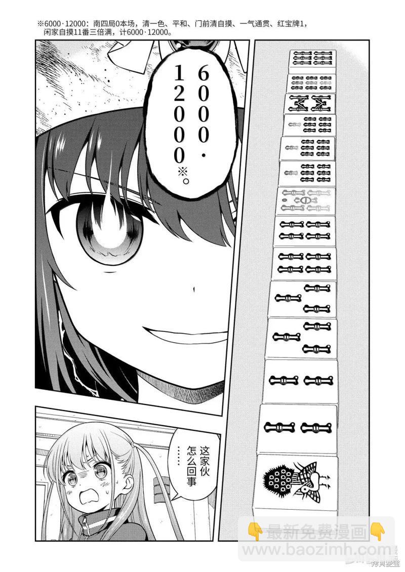 天才麻將少女 - 第282話 - 3