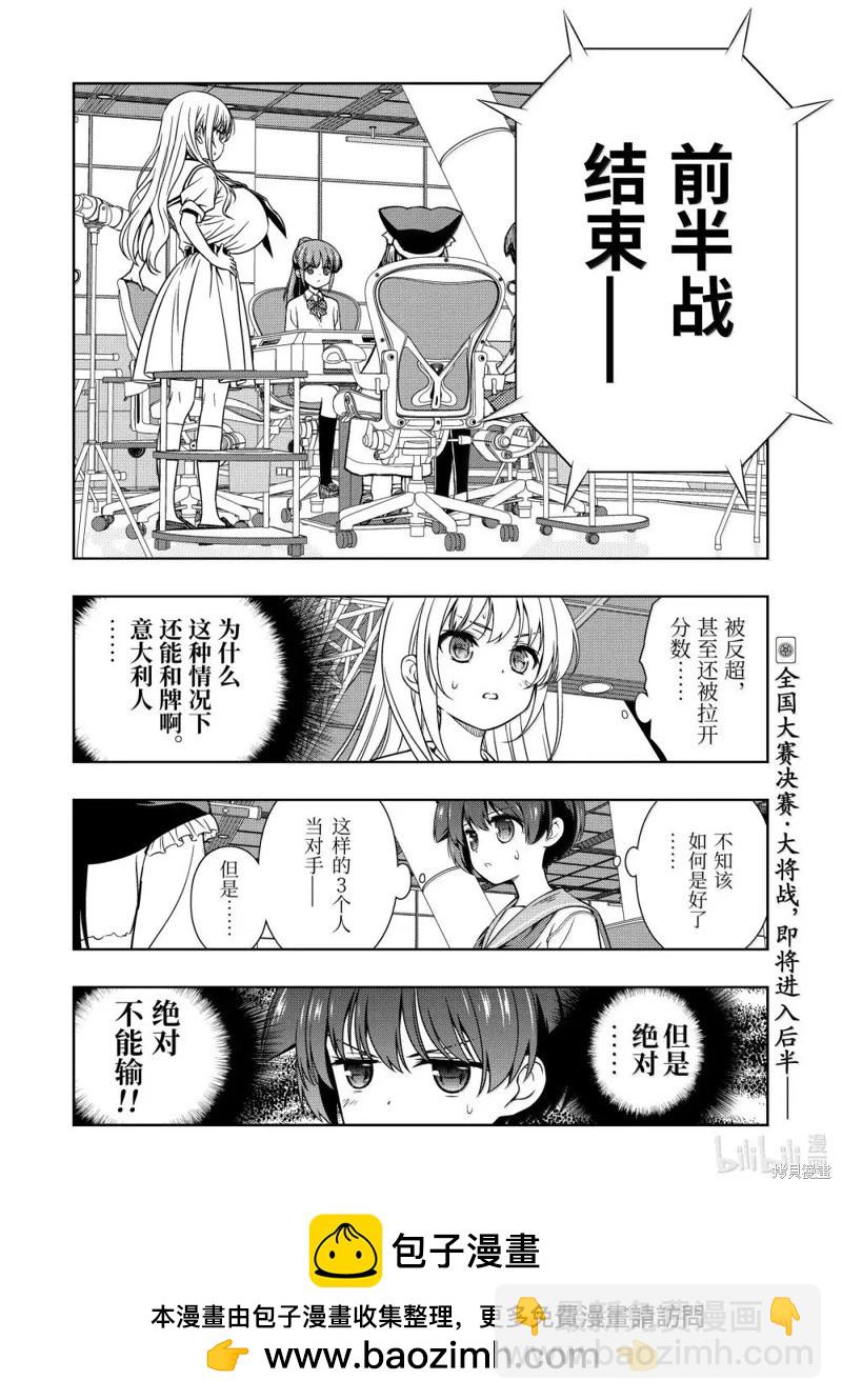 天才麻將少女 - 第282話 - 4