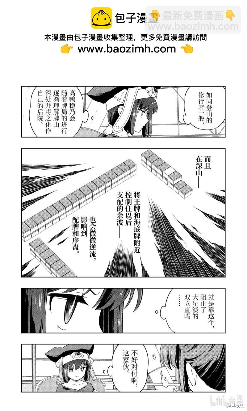 天才麻將少女 - 第282話 - 2