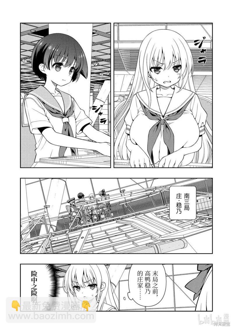 天才麻將少女 - 第282話 - 3