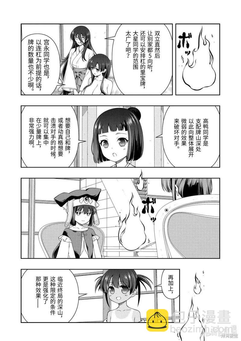 天才麻將少女 - 第282話 - 1