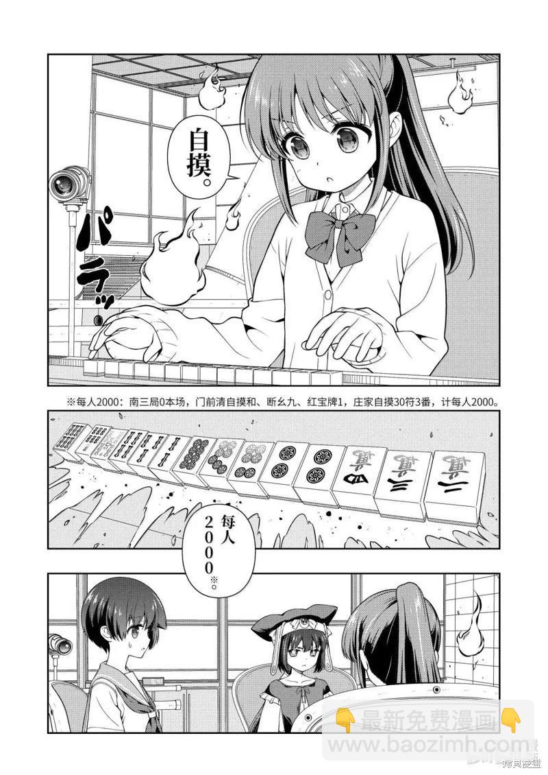 天才麻將少女 - 第282話 - 2