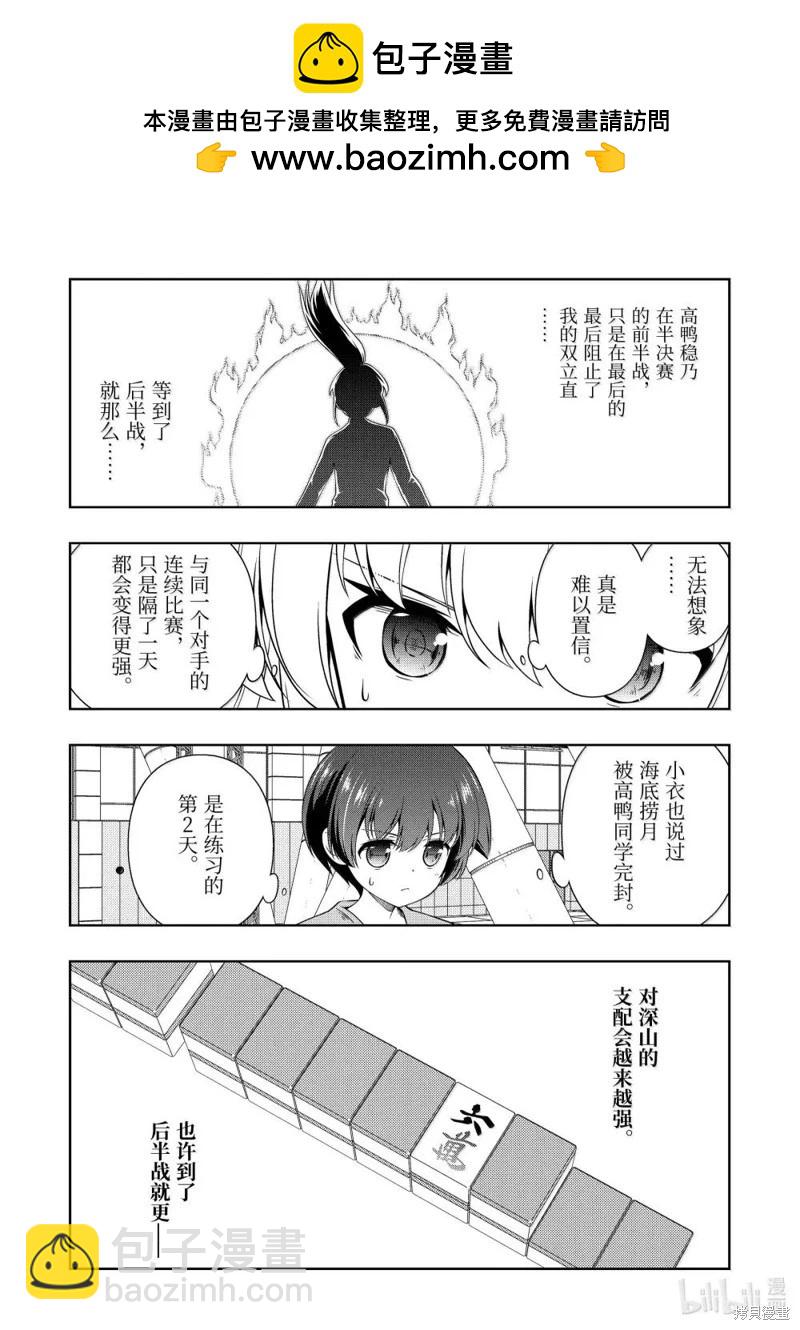 天才麻將少女 - 第282話 - 4
