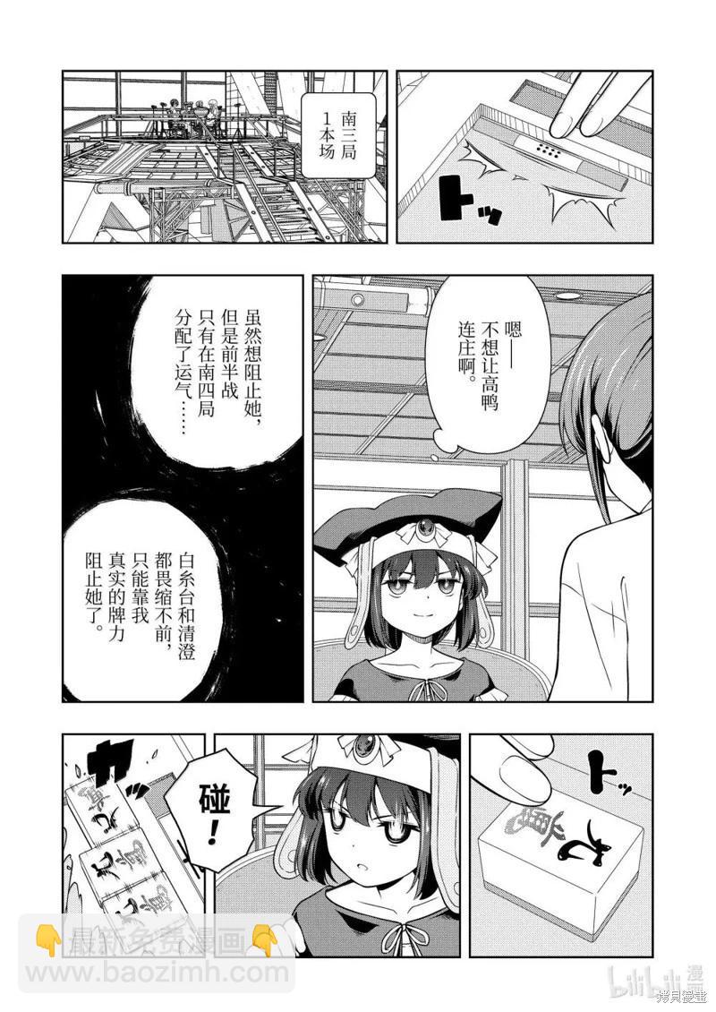 天才麻將少女 - 第282話 - 1