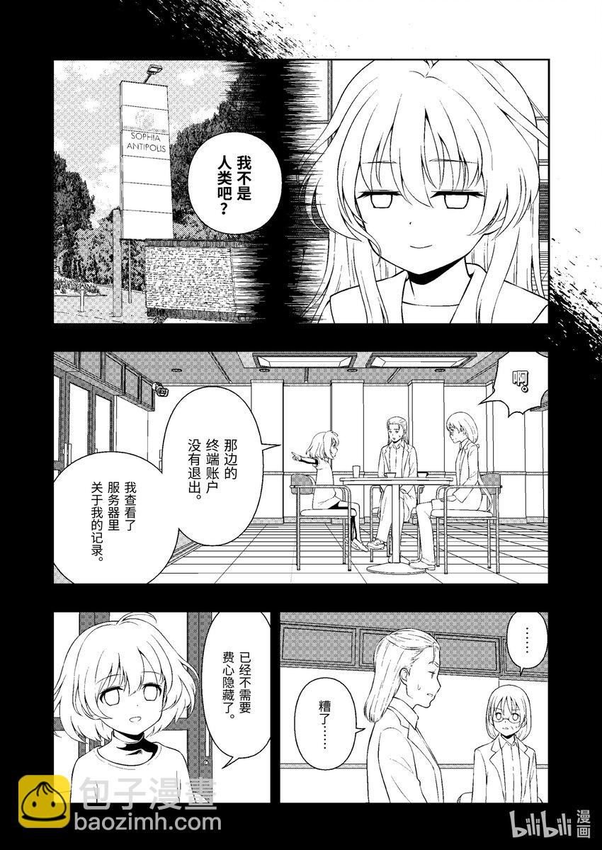 天才麻將少女 - 第245局 天造 - 2