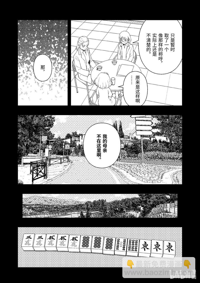 天才麻將少女 - 第245局 天造 - 2