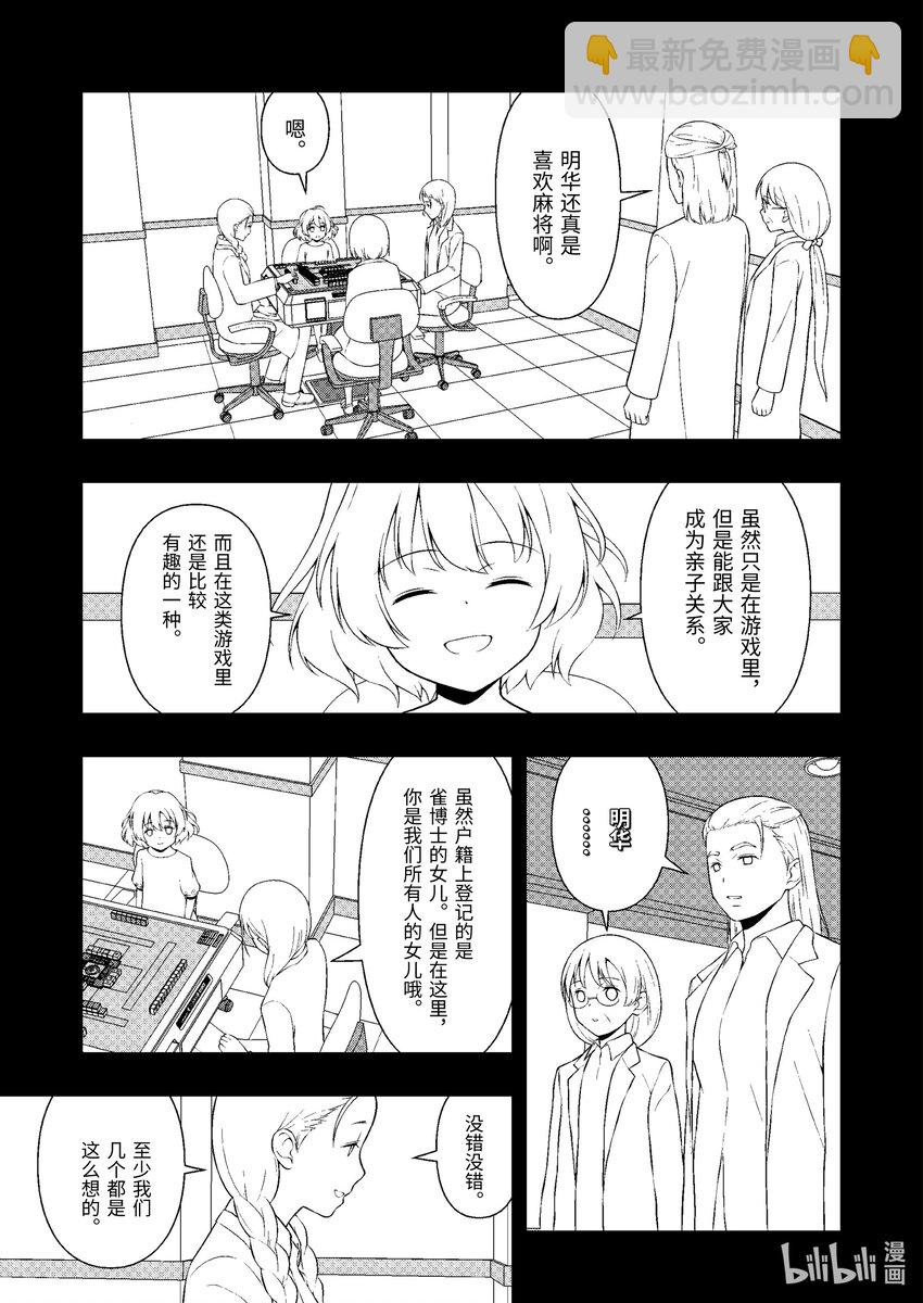 天才麻將少女 - 第245局 天造 - 3