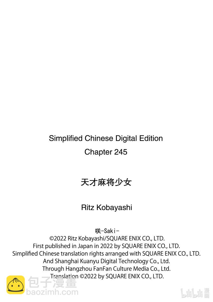 天才麻將少女 - 第245局 天造 - 1