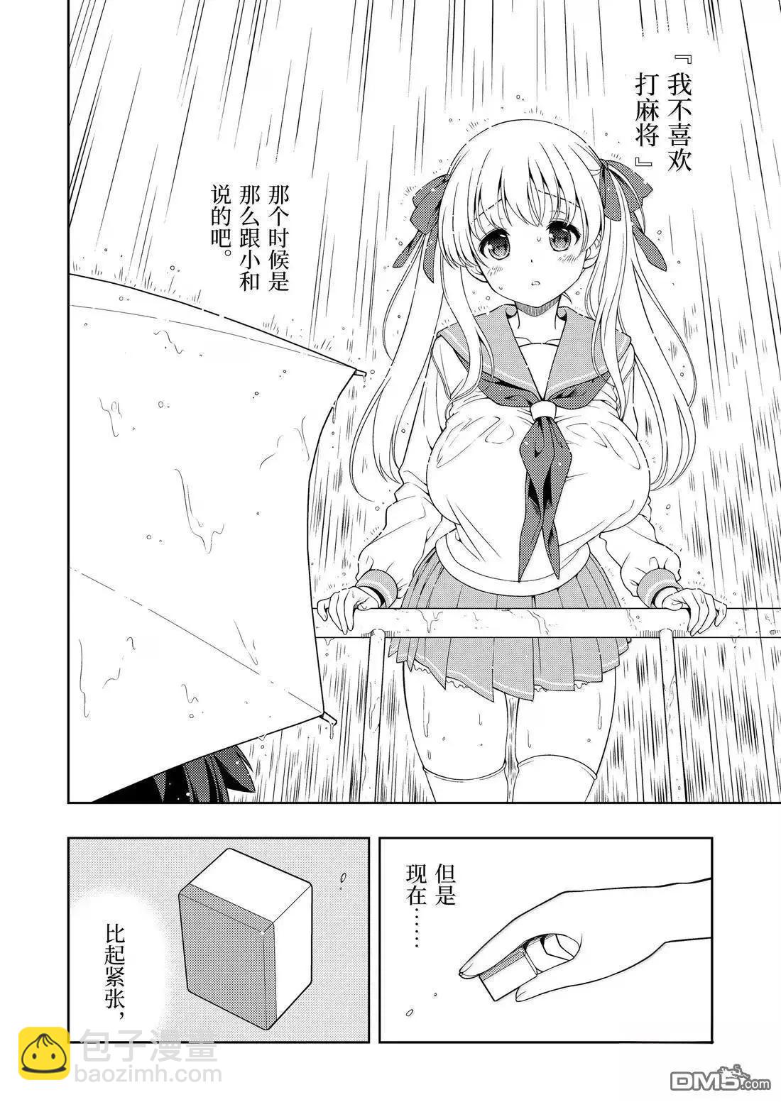 天才麻將少女 - 第284話 - 2