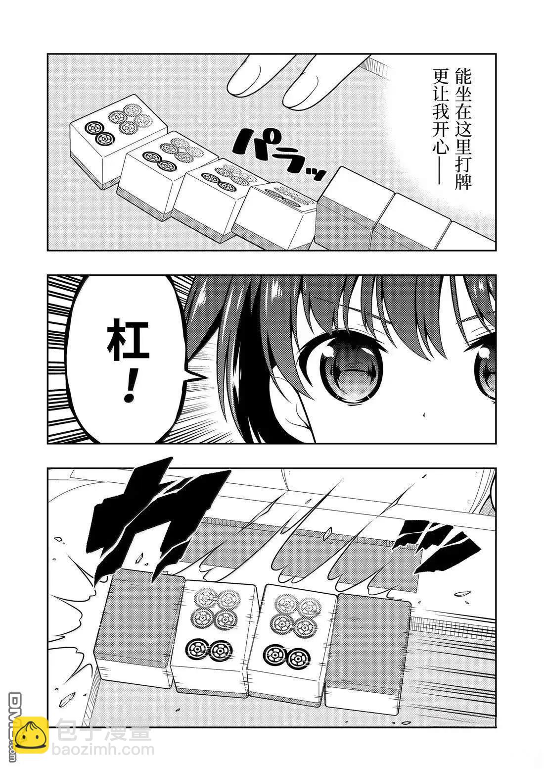 天才麻將少女 - 第284話 - 3