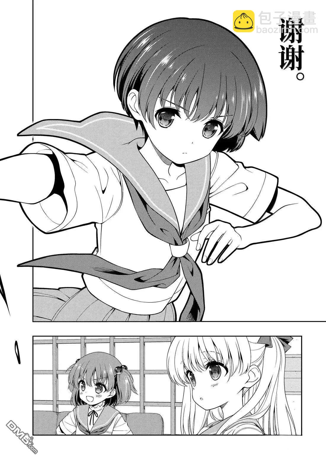 天才麻將少女 - 第284話 - 4