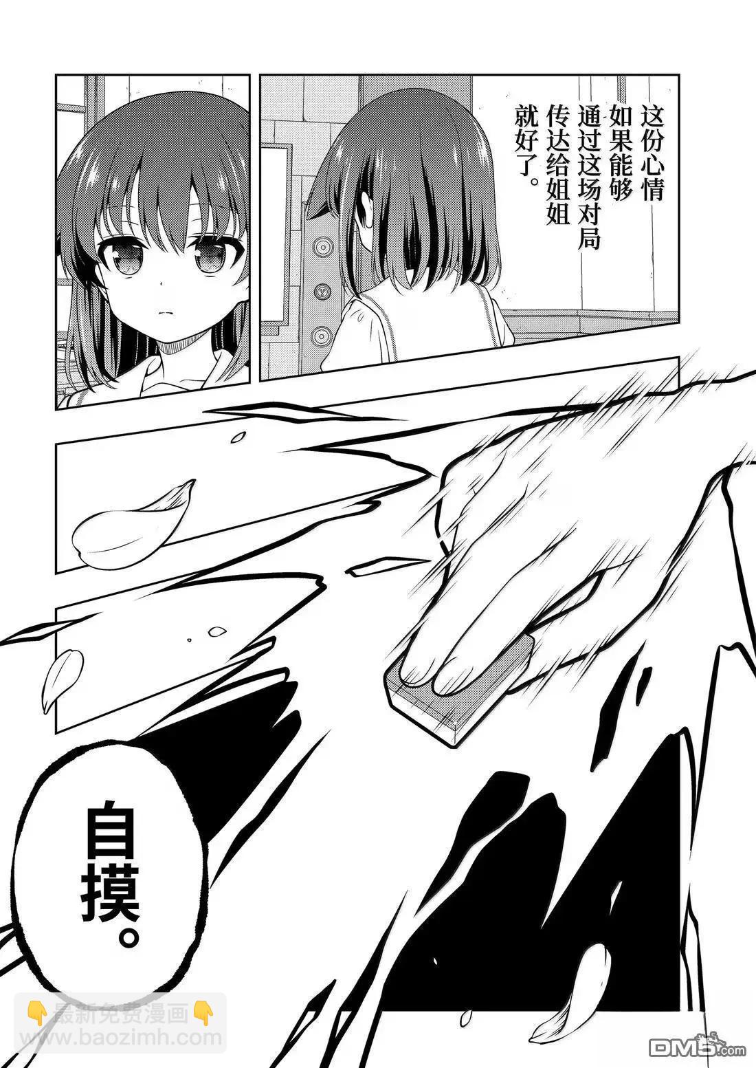 天才麻將少女 - 第284話 - 1