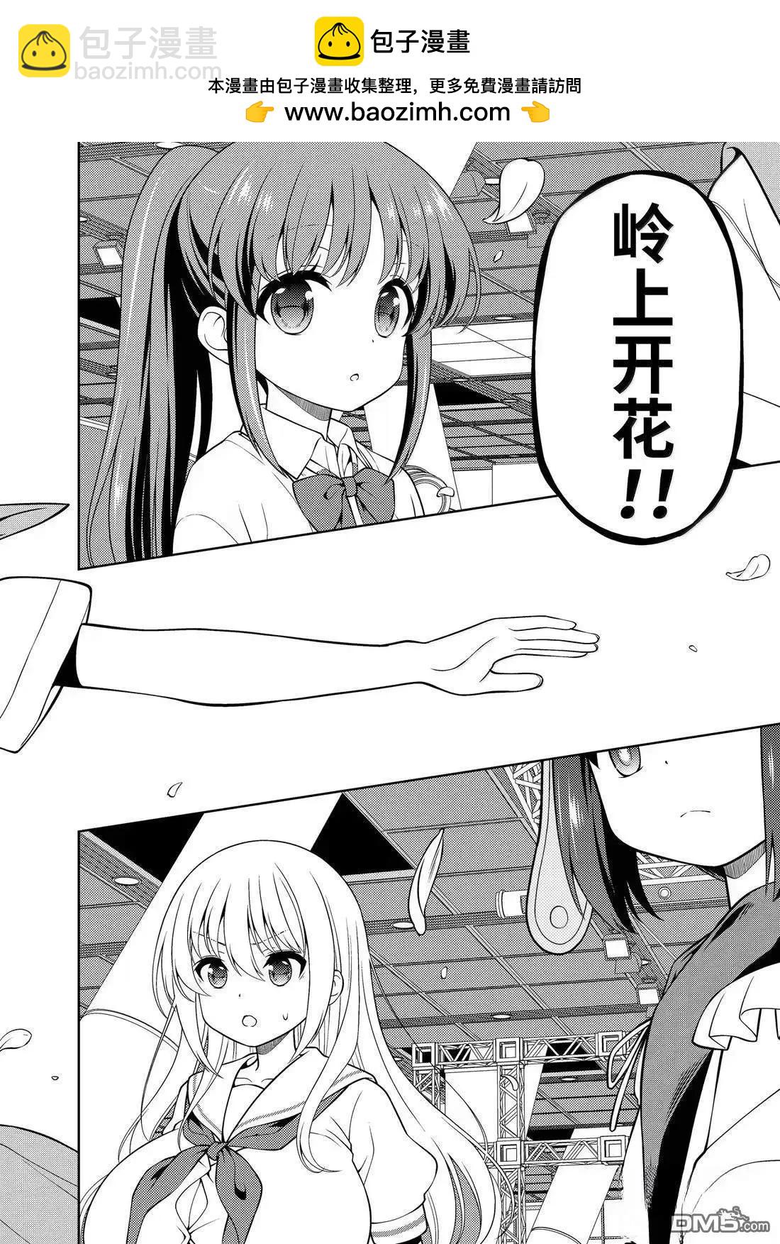 天才麻將少女 - 第284話 - 2