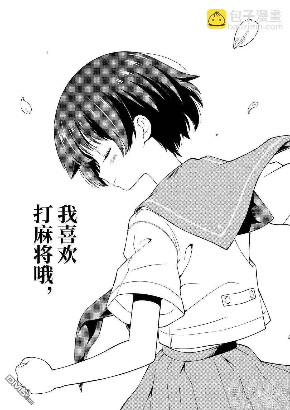 天才麻將少女 - 第284話 - 3