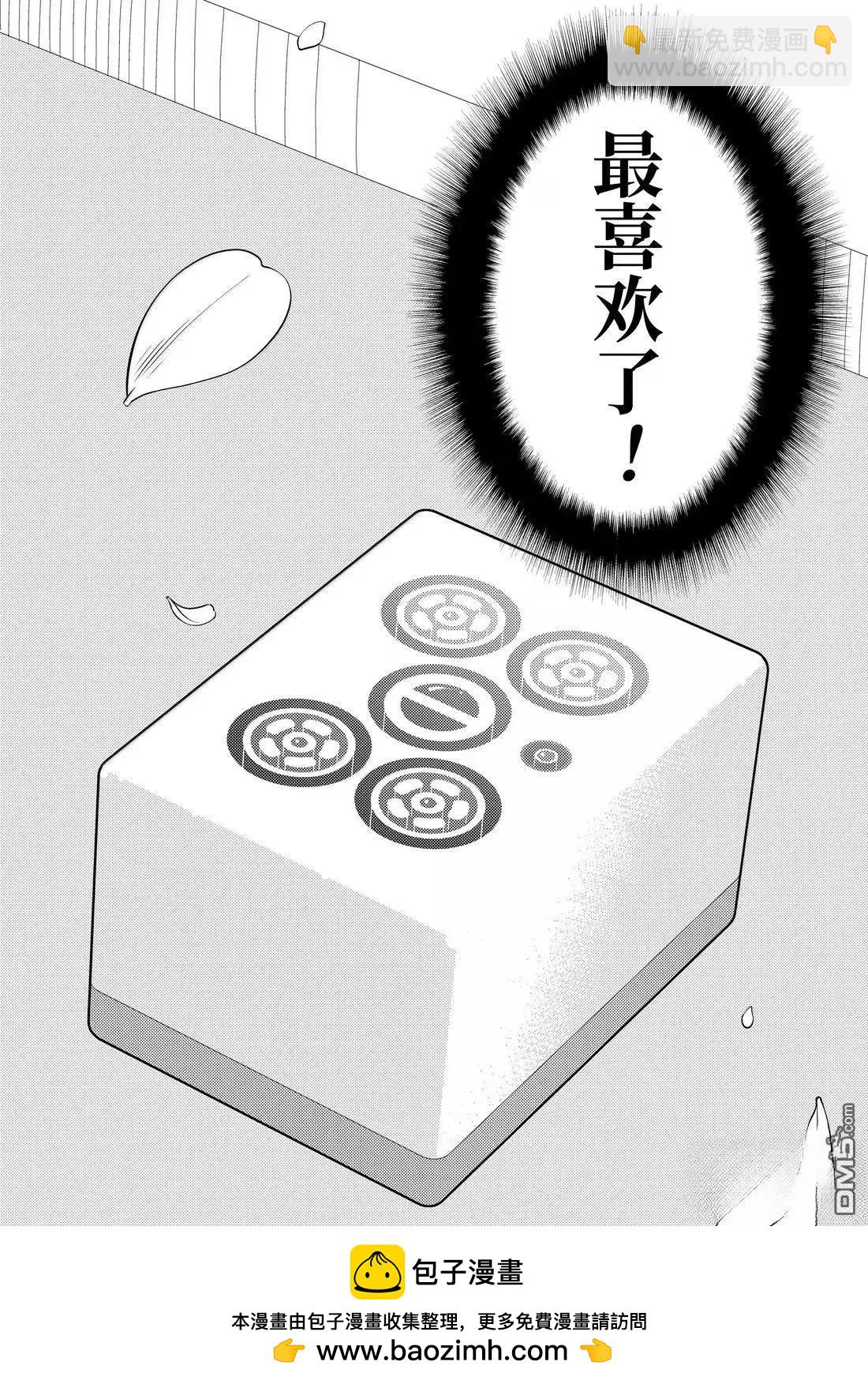 天才麻將少女 - 第284話 - 4