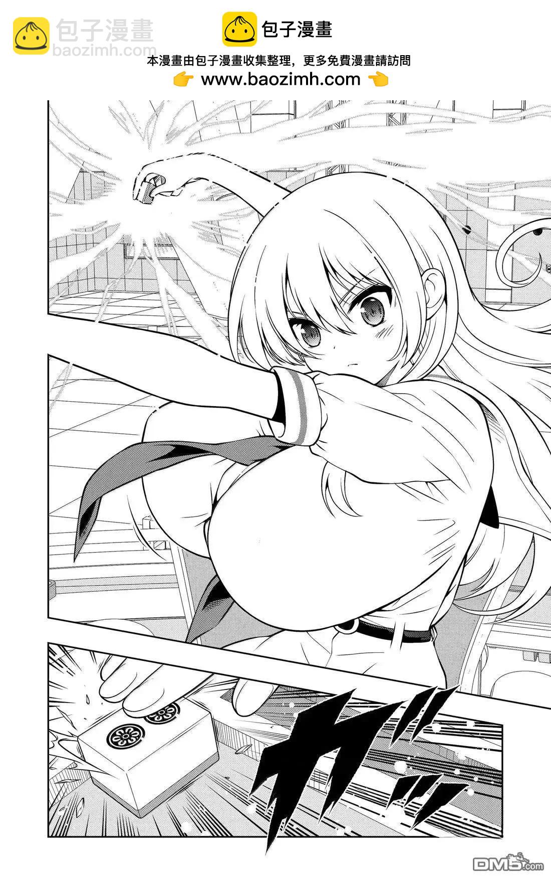 天才麻將少女 - 第284話 - 2