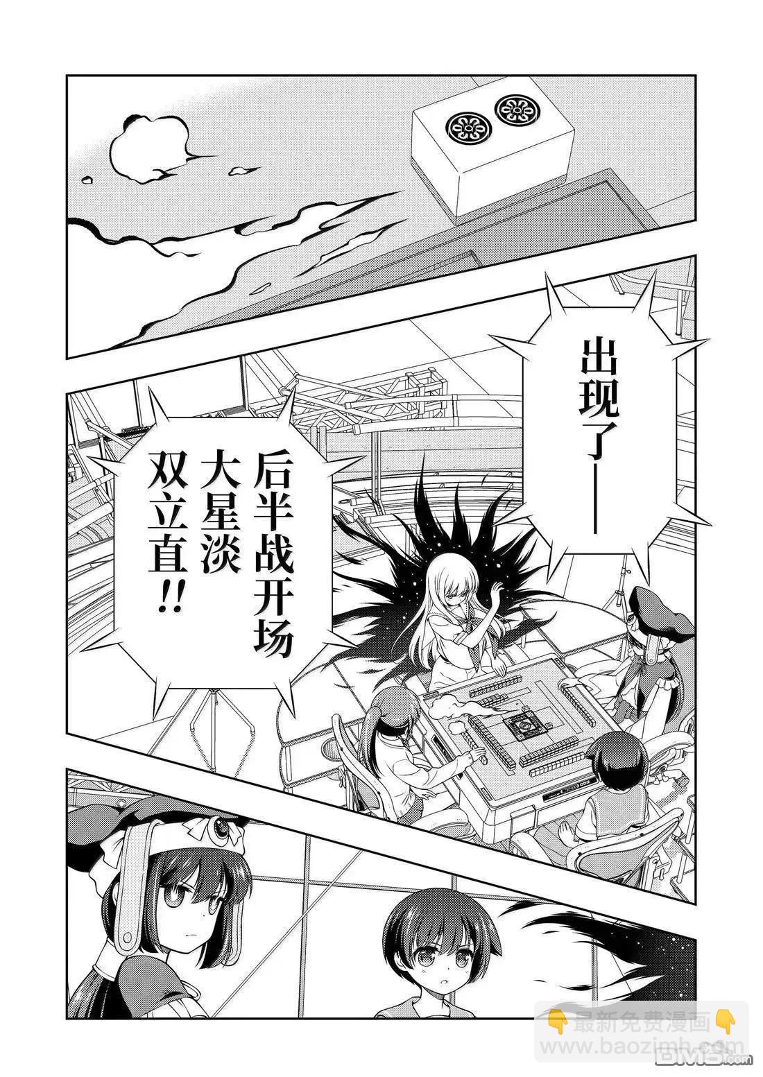 天才麻將少女 - 第284話 - 4