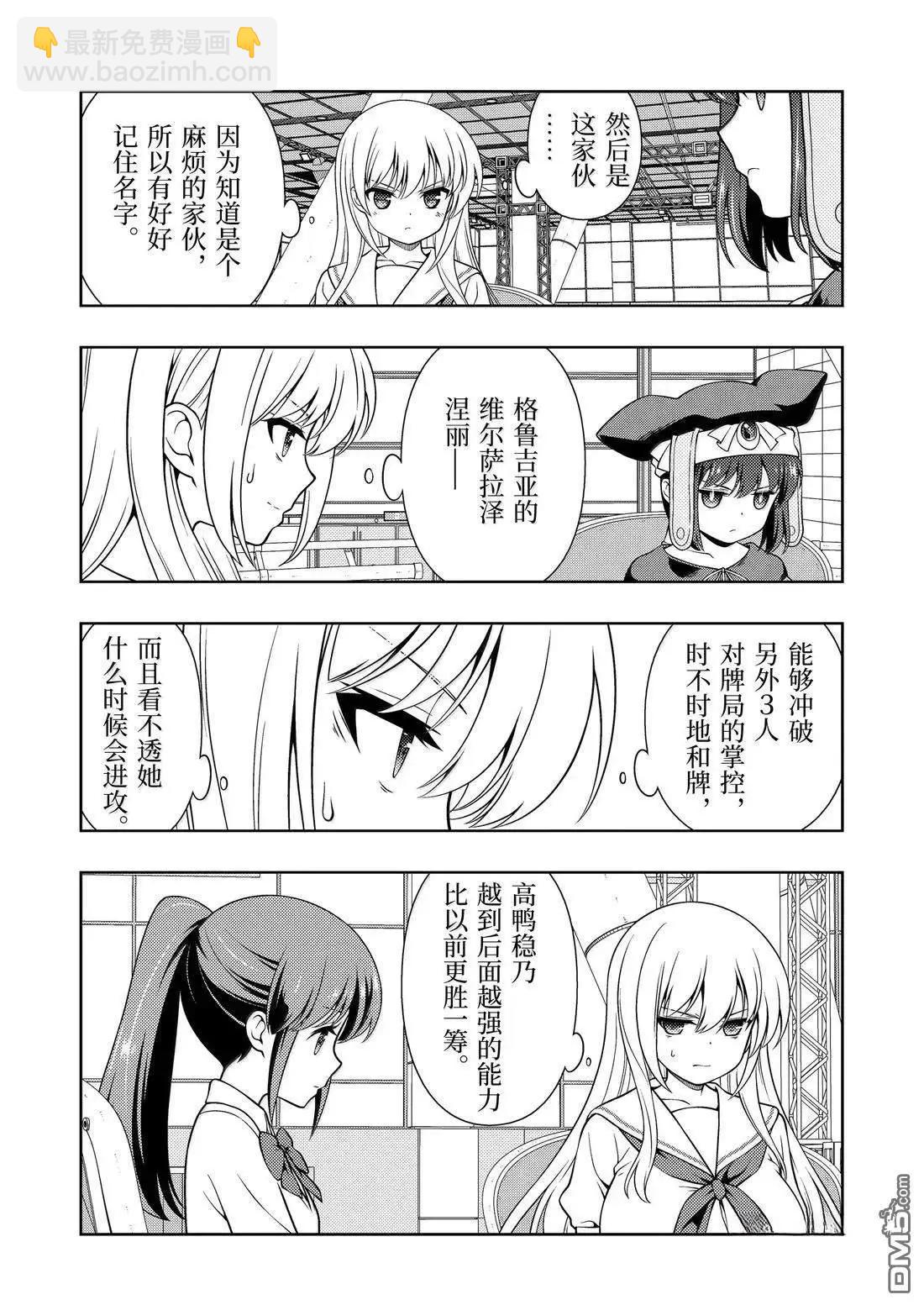 天才麻將少女 - 第284話 - 1