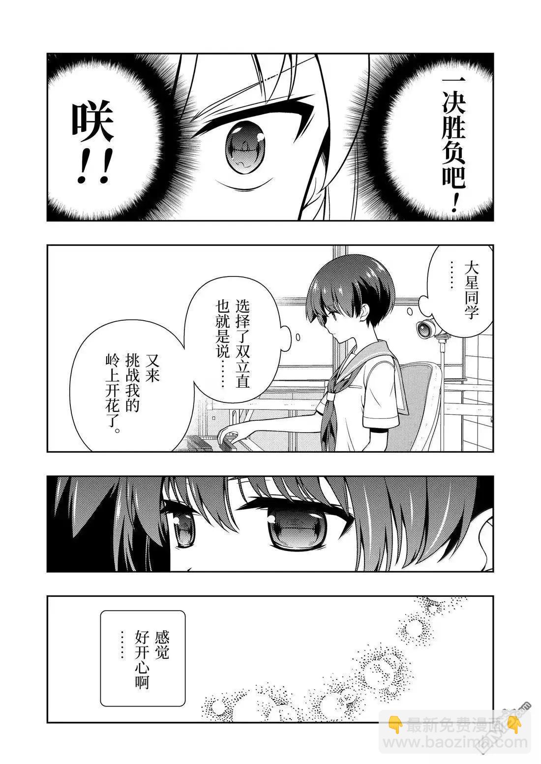 天才麻將少女 - 第284話 - 3