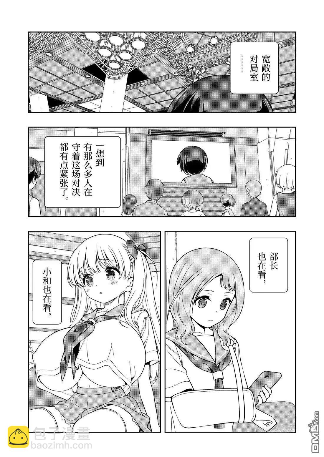 天才麻將少女 - 第284話 - 4