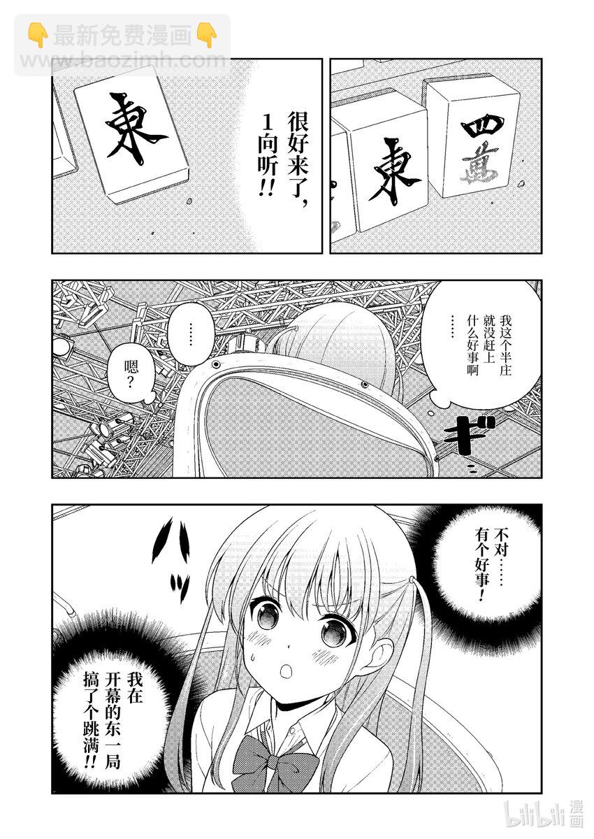 天才麻將少女 - 第247局 收穫 - 2