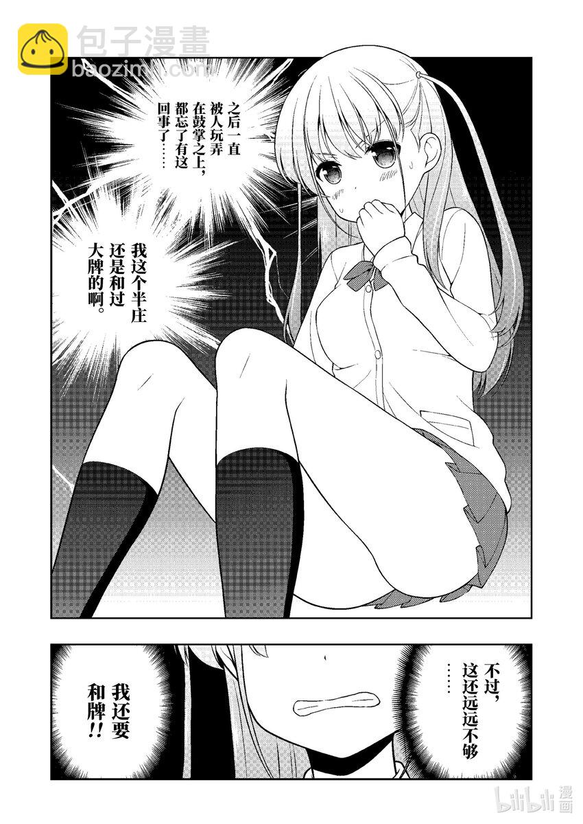 天才麻將少女 - 第247局 收穫 - 3