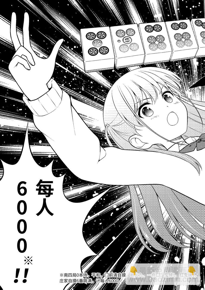 天才麻將少女 - 第247局 收穫 - 3