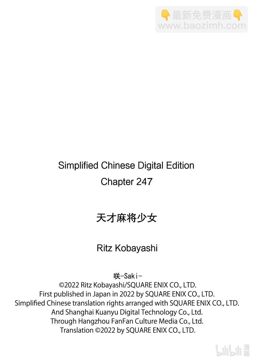 天才麻將少女 - 第247局 收穫 - 1