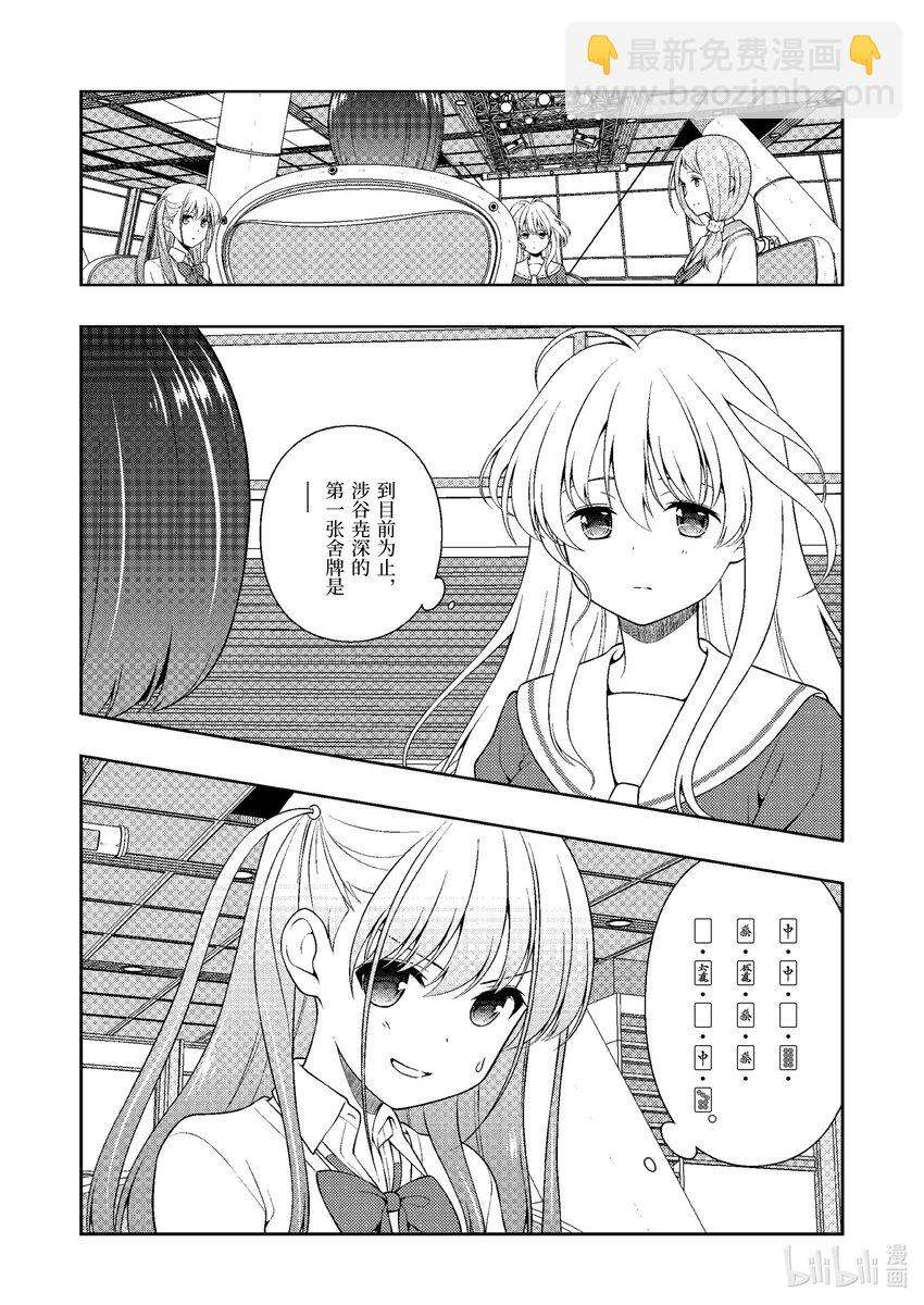 天才麻將少女 - 第247局 收穫 - 4