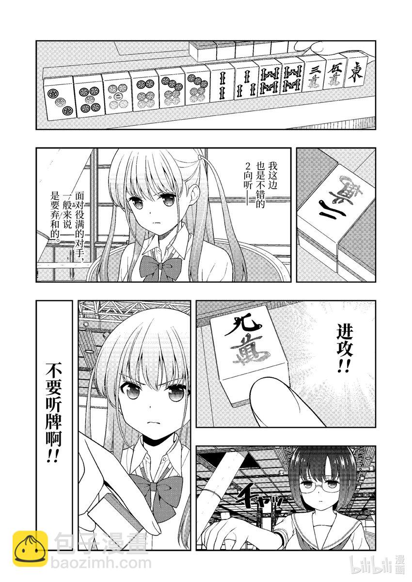 天才麻將少女 - 第247局 收穫 - 3