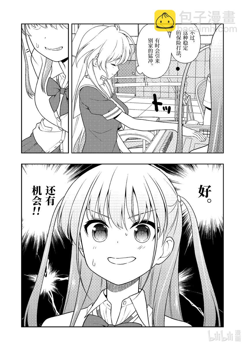 天才麻將少女 - 第247局 收穫 - 1