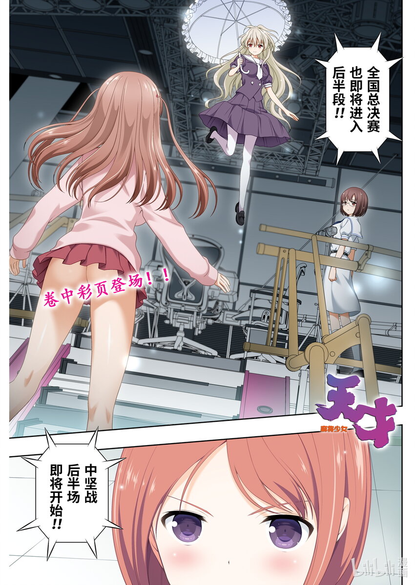 天才麻將少女 - 第249局 半道 - 1